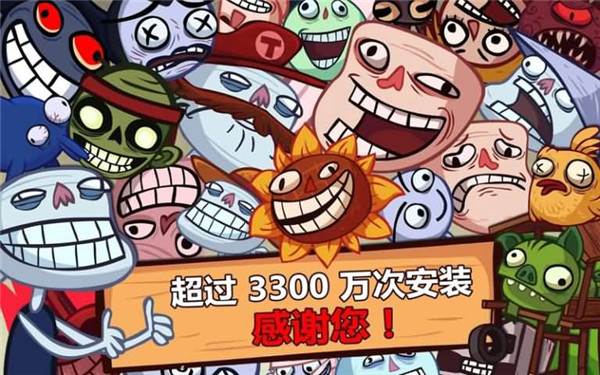 史上最贱的小游戏 (Troll Face Quest)安卓版v226.1.23